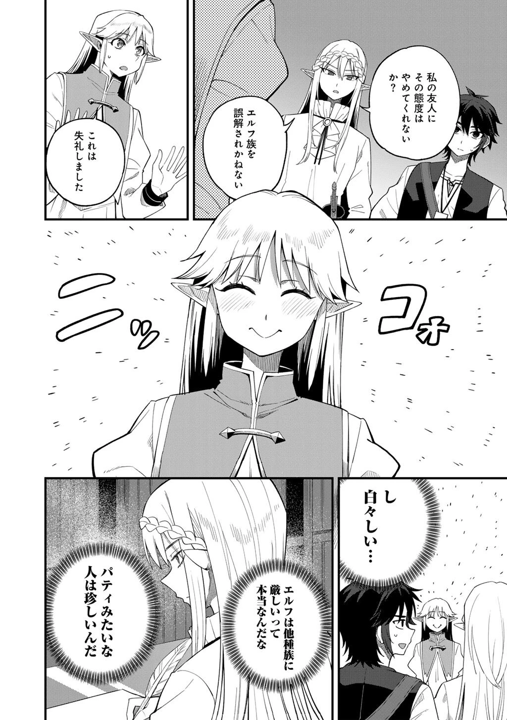 奴隷商人しか選択肢がないですよ?～ハーレム?なにそれおいしいの?～ 第67話 - 6