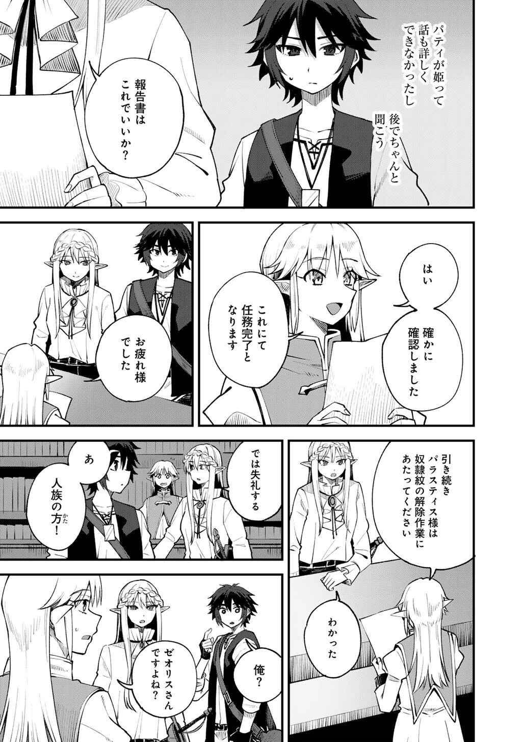 奴隷商人しか選択肢がないですよ?～ハーレム?なにそれおいしいの?～ 第67話 - 7