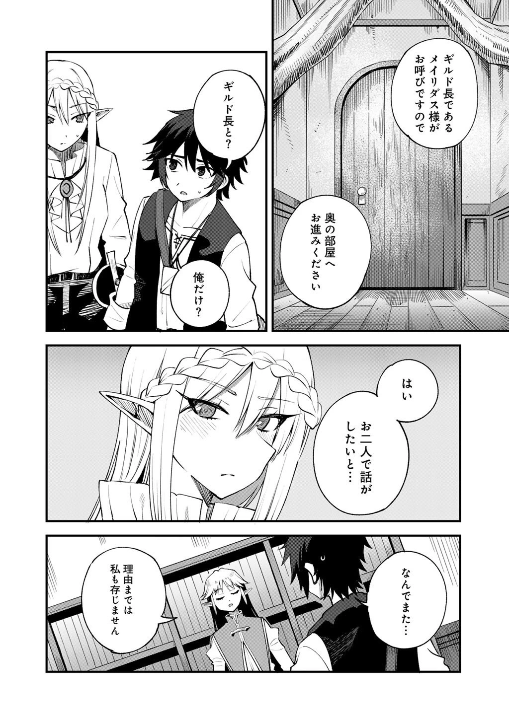 奴隷商人しか選択肢がないですよ?～ハーレム?なにそれおいしいの?～ 第67話 - 8