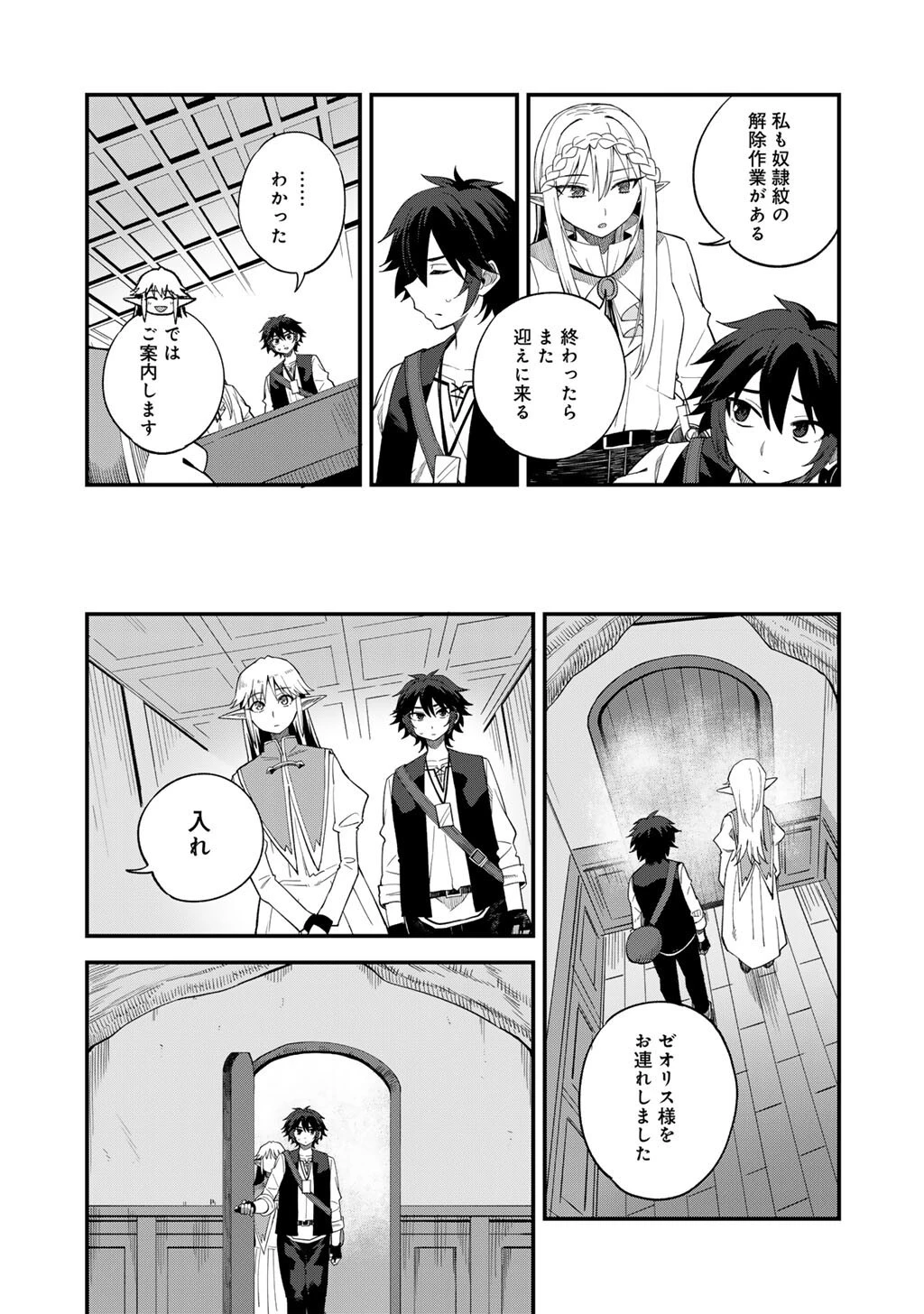 奴隷商人しか選択肢がないですよ?～ハーレム?なにそれおいしいの?～ 第67話 - 9