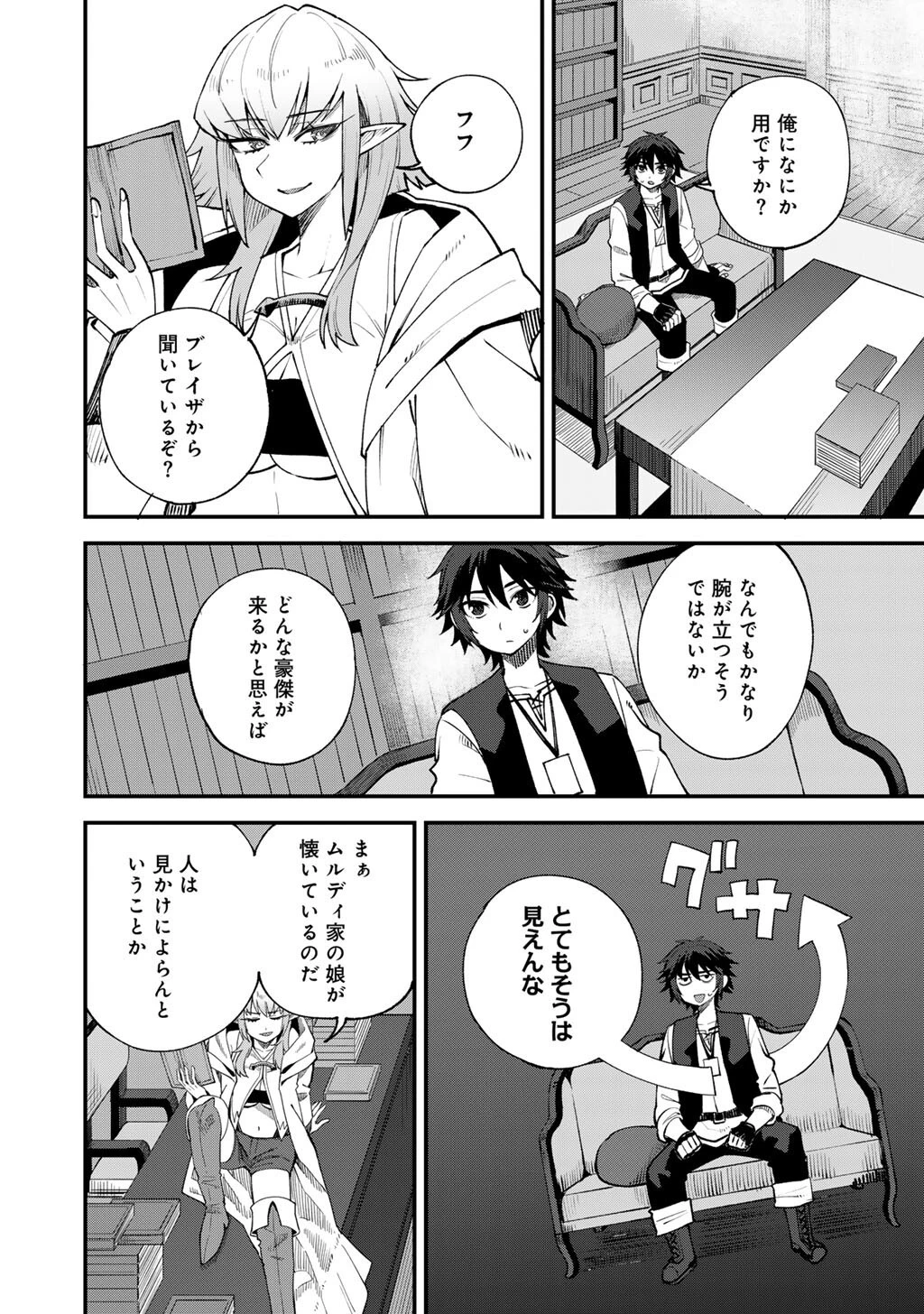 奴隷商人しか選択肢がないですよ?～ハーレム?なにそれおいしいの?～ 第67話 - 12