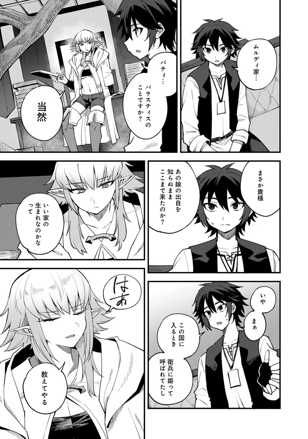 奴隷商人しか選択肢がないですよ?～ハーレム?なにそれおいしいの?～ 第67話 - 13