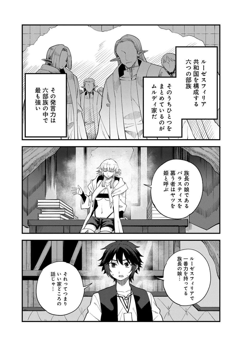 奴隷商人しか選択肢がないですよ?～ハーレム?なにそれおいしいの?～ 第67話 - 14