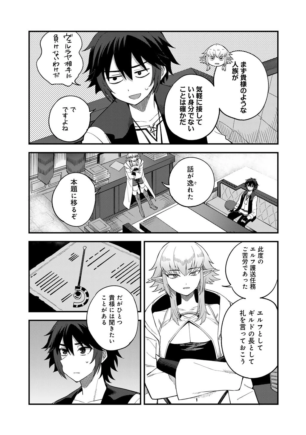 奴隷商人しか選択肢がないですよ?～ハーレム?なにそれおいしいの?～ 第67話 - 15