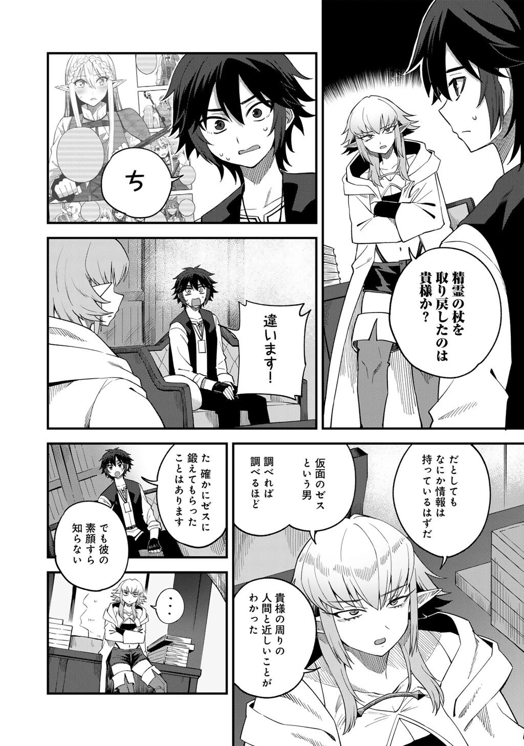 奴隷商人しか選択肢がないですよ?～ハーレム?なにそれおいしいの?～ 第67話 - 16