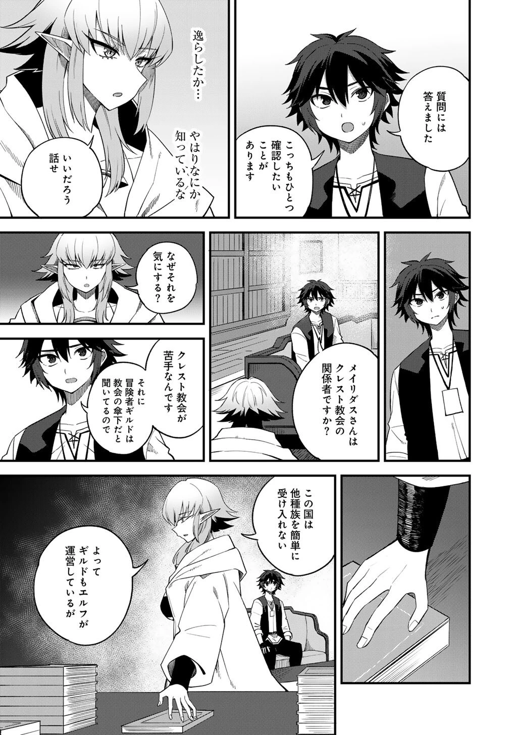 奴隷商人しか選択肢がないですよ?～ハーレム?なにそれおいしいの?～ 第67話 - 17