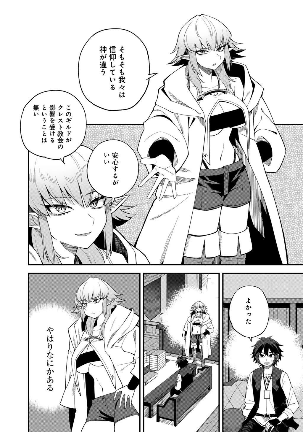 奴隷商人しか選択肢がないですよ?～ハーレム?なにそれおいしいの?～ 第67話 - 18