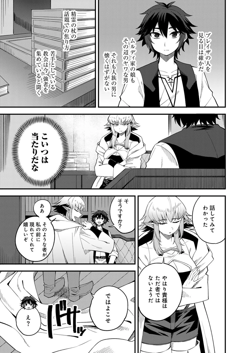 奴隷商人しか選択肢がないですよ?～ハーレム?なにそれおいしいの?～ 第67話 - 19