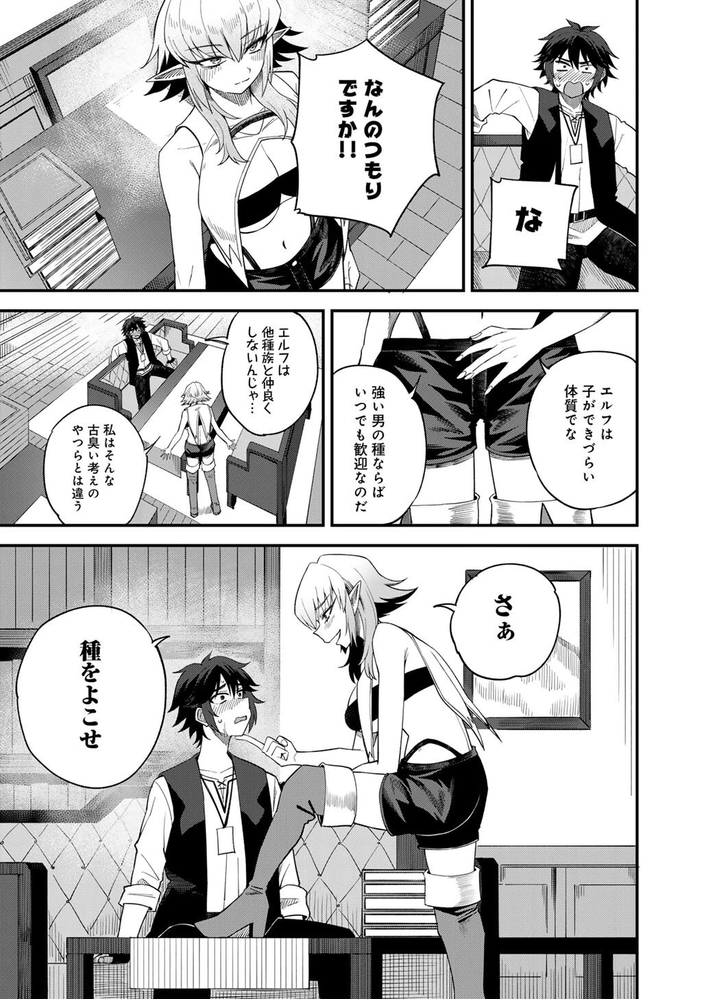 奴隷商人しか選択肢がないですよ?～ハーレム?なにそれおいしいの?～ 第67話 - 21