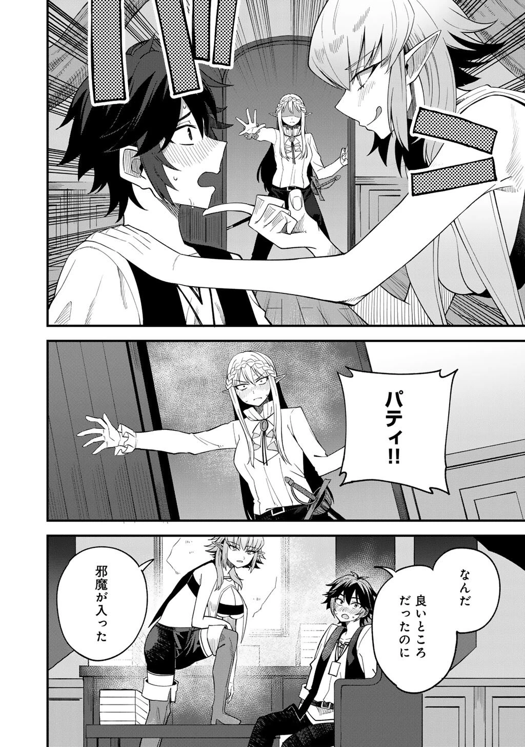 奴隷商人しか選択肢がないですよ?～ハーレム?なにそれおいしいの?～ 第67話 - 22