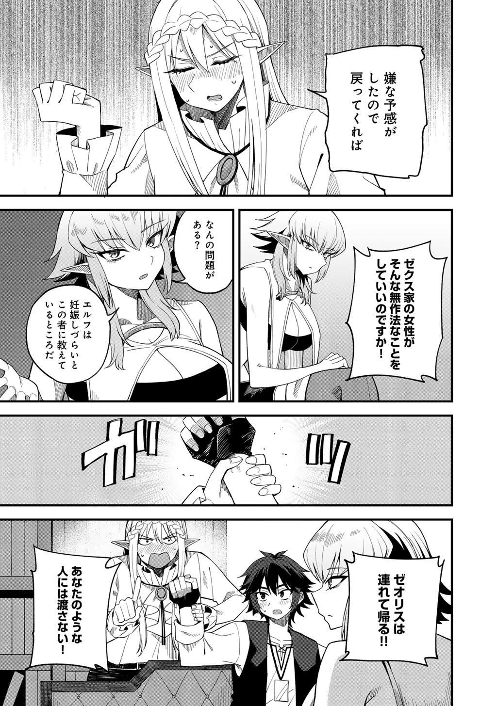 奴隷商人しか選択肢がないですよ?～ハーレム?なにそれおいしいの?～ 第67話 - 23