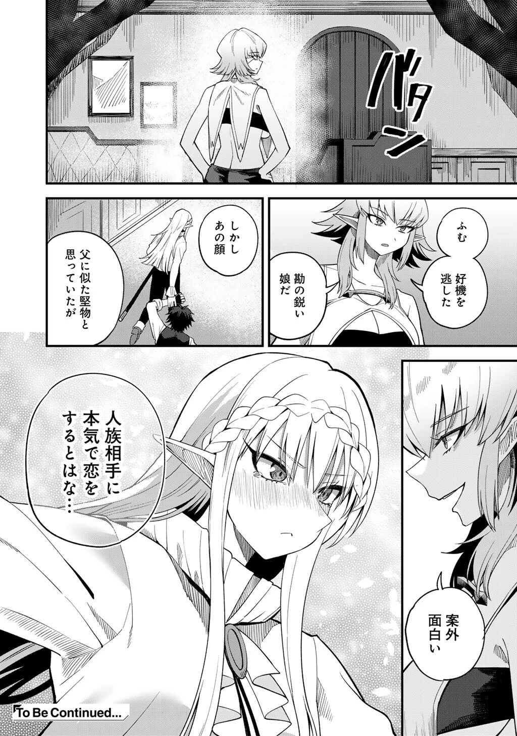 奴隷商人しか選択肢がないですよ?～ハーレム?なにそれおいしいの?～ 第67話 - 24
