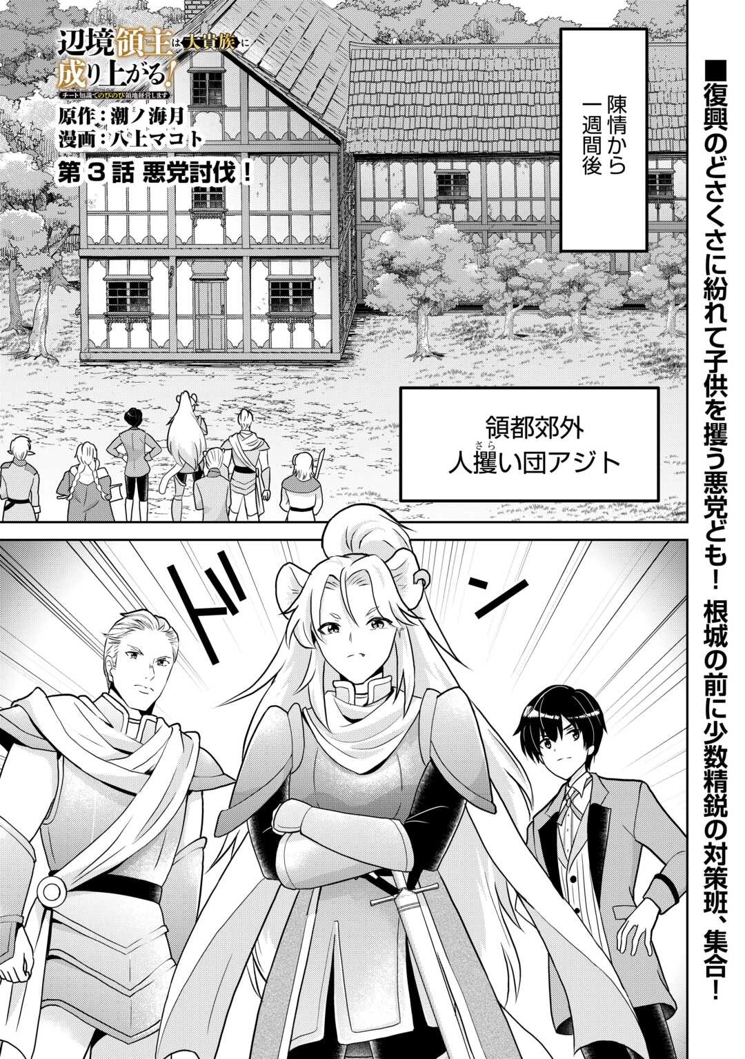 辺境領主は大貴族に成り上がる!チート知識でのびのび領地経営します 第3話 - 1