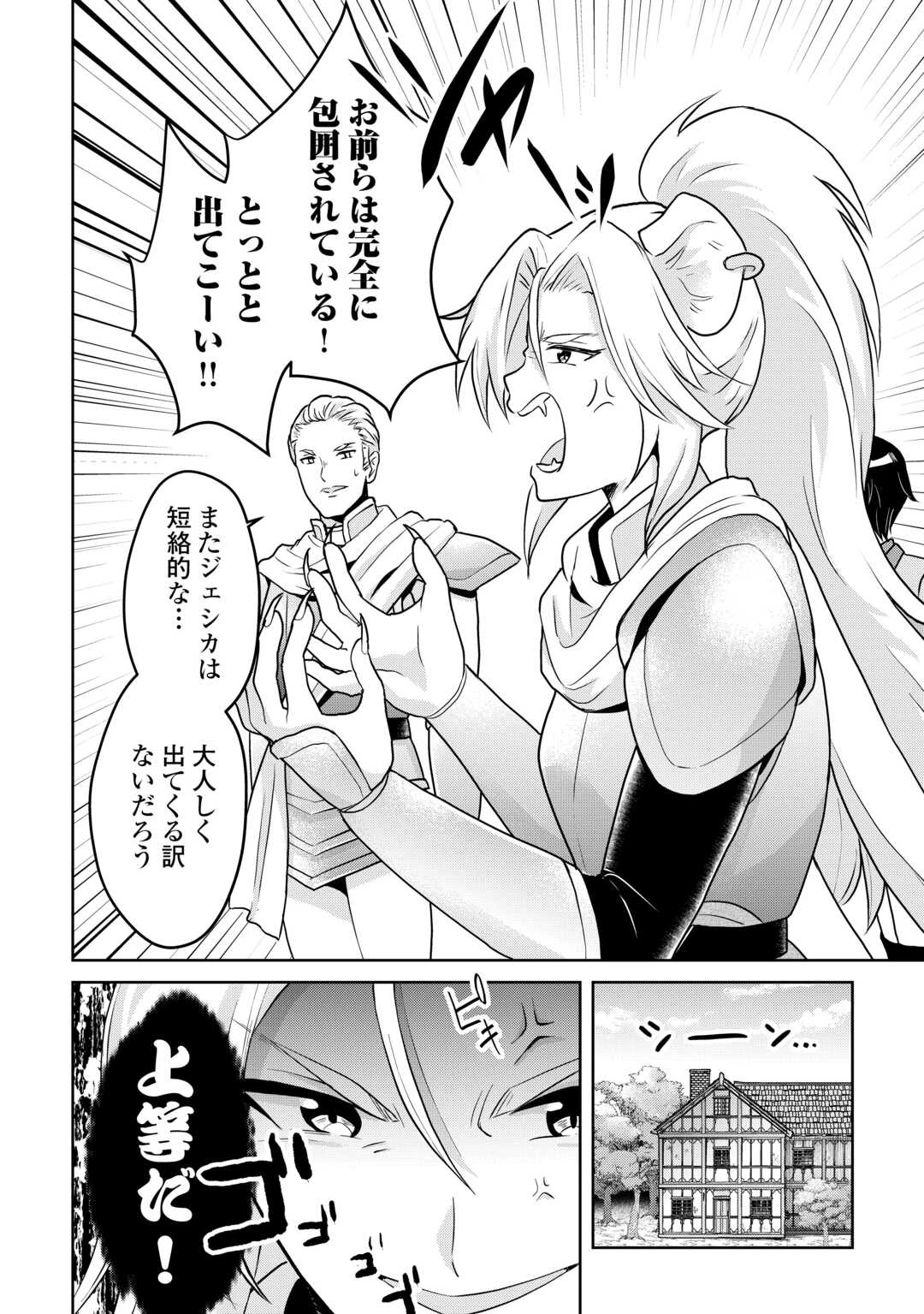 辺境領主は大貴族に成り上がる!チート知識でのびのび領地経営します 第3話 - 2