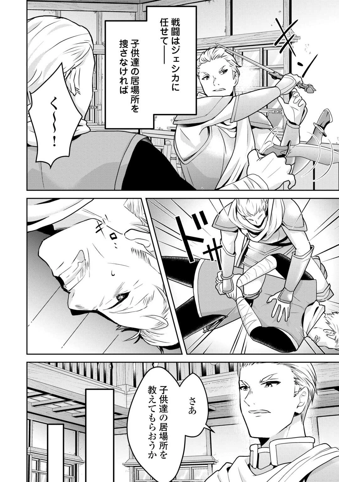 辺境領主は大貴族に成り上がる!チート知識でのびのび領地経営します 第3話 - 8