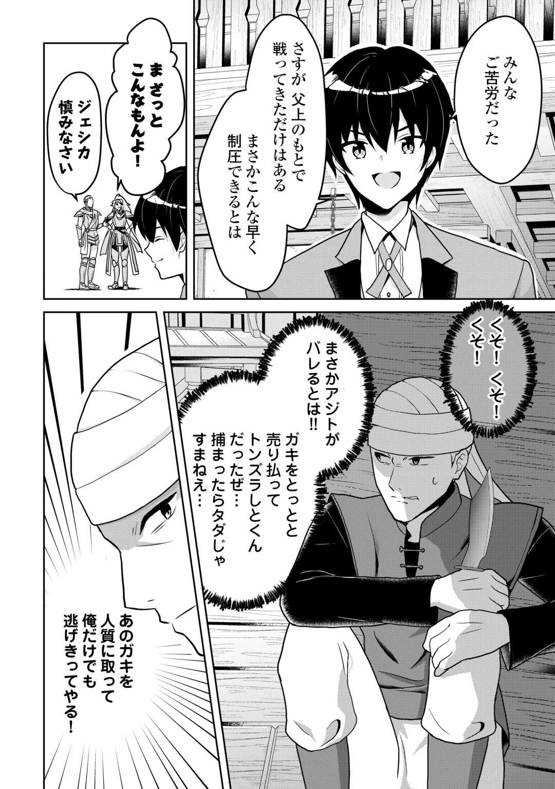 辺境領主は大貴族に成り上がる!チート知識でのびのび領地経営します 第3話 - 10