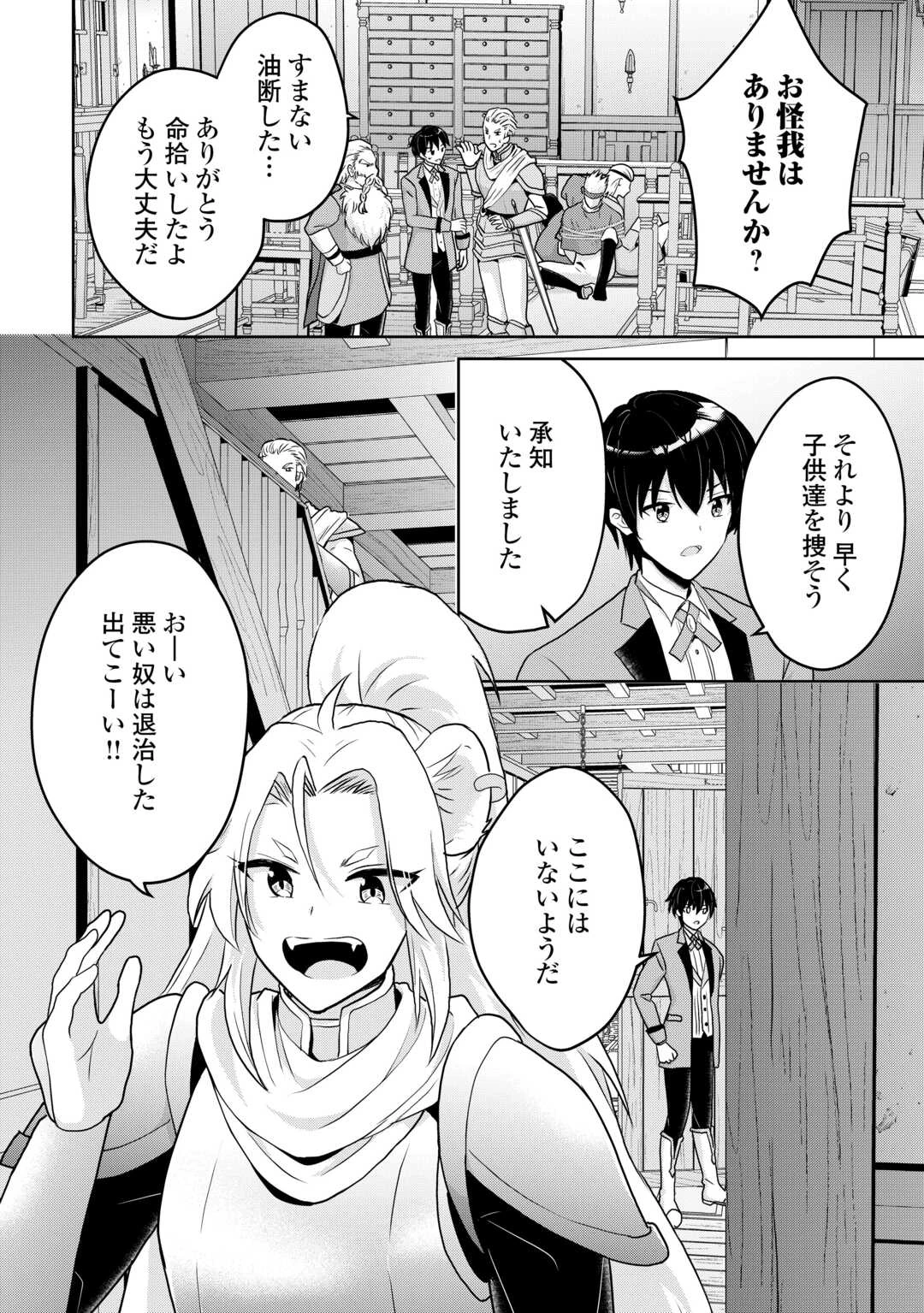 辺境領主は大貴族に成り上がる!チート知識でのびのび領地経営します 第3話 - 14