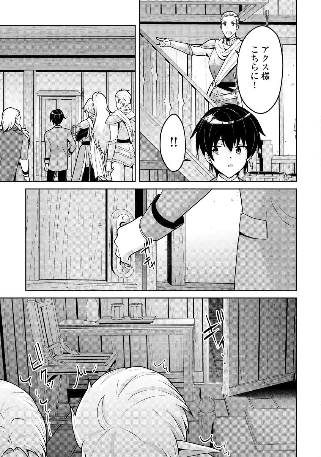 辺境領主は大貴族に成り上がる!チート知識でのびのび領地経営します 第3話 - 15