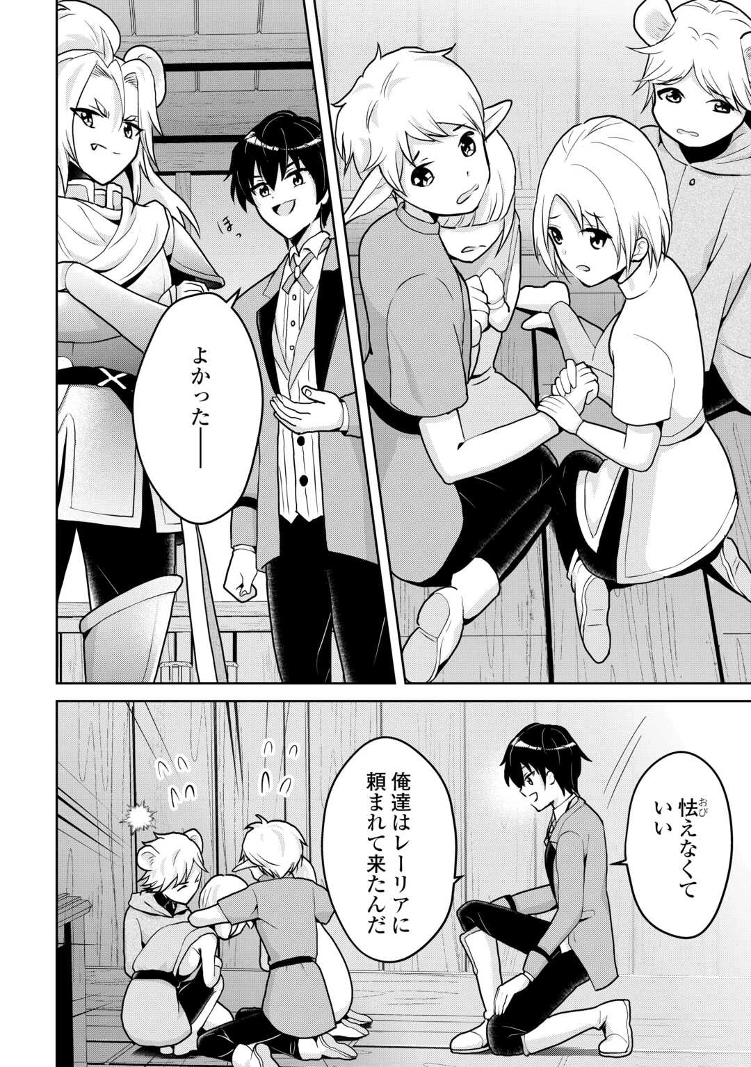 辺境領主は大貴族に成り上がる!チート知識でのびのび領地経営します 第3話 - 16