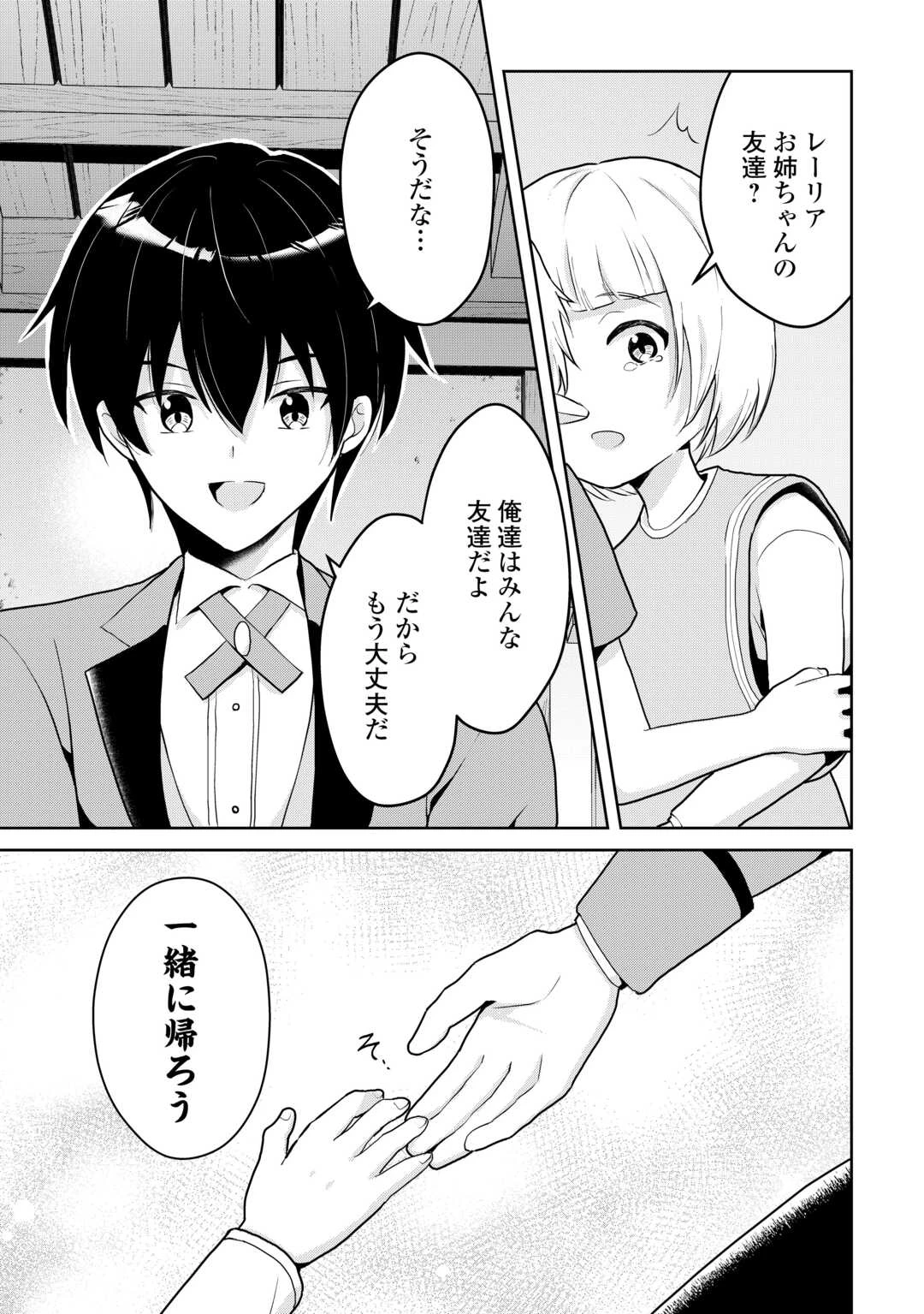 辺境領主は大貴族に成り上がる!チート知識でのびのび領地経営します 第3話 - 17