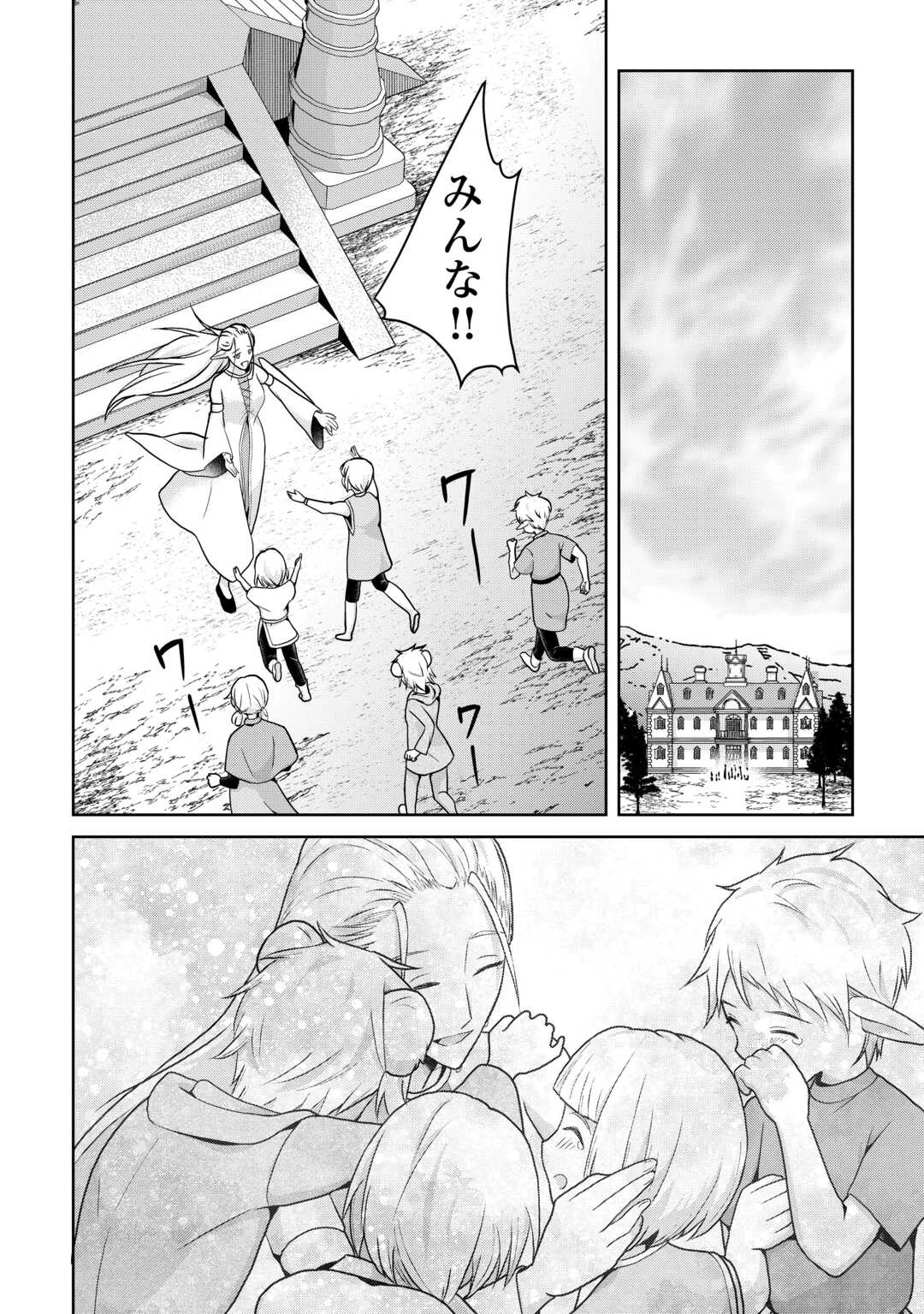 辺境領主は大貴族に成り上がる!チート知識でのびのび領地経営します 第3話 - 18