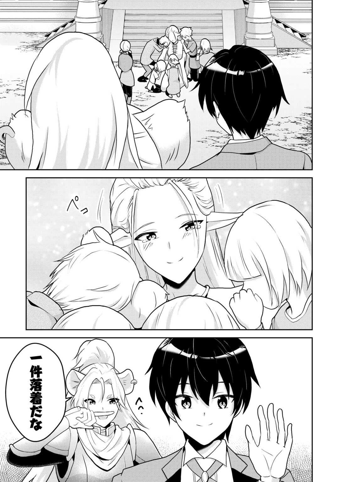 辺境領主は大貴族に成り上がる!チート知識でのびのび領地経営します 第3話 - 19