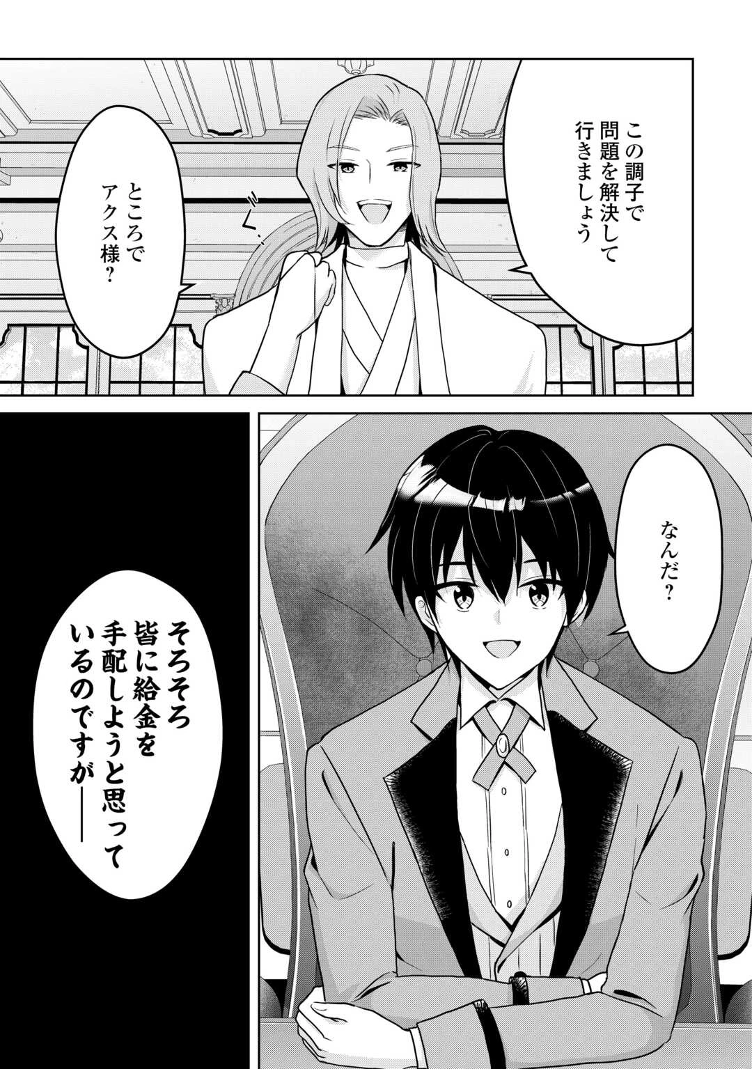 辺境領主は大貴族に成り上がる!チート知識でのびのび領地経営します 第3話 - 21