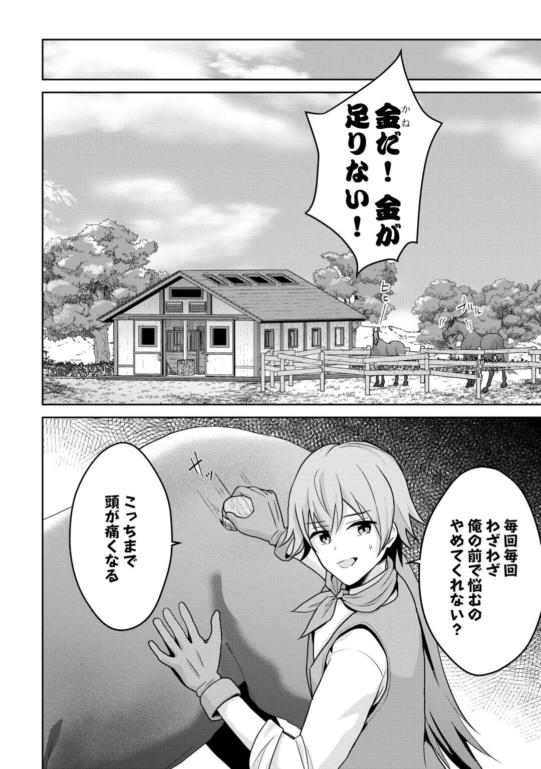 辺境領主は大貴族に成り上がる!チート知識でのびのび領地経営します 第3話 - 22