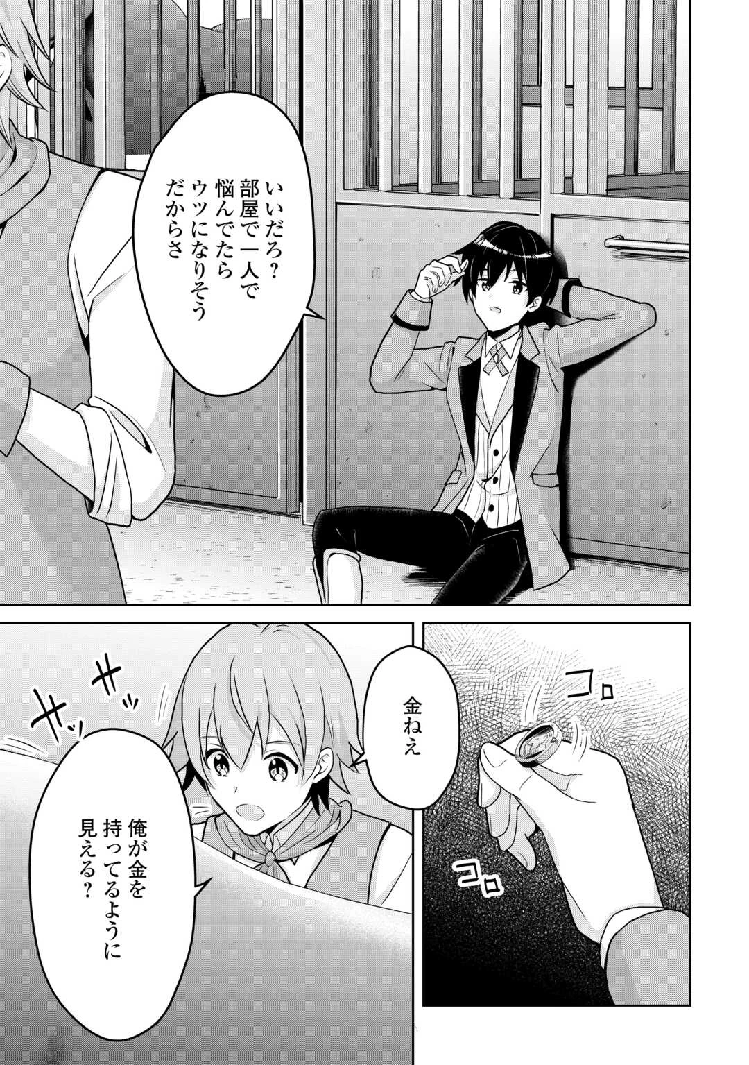 辺境領主は大貴族に成り上がる!チート知識でのびのび領地経営します 第3話 - 23