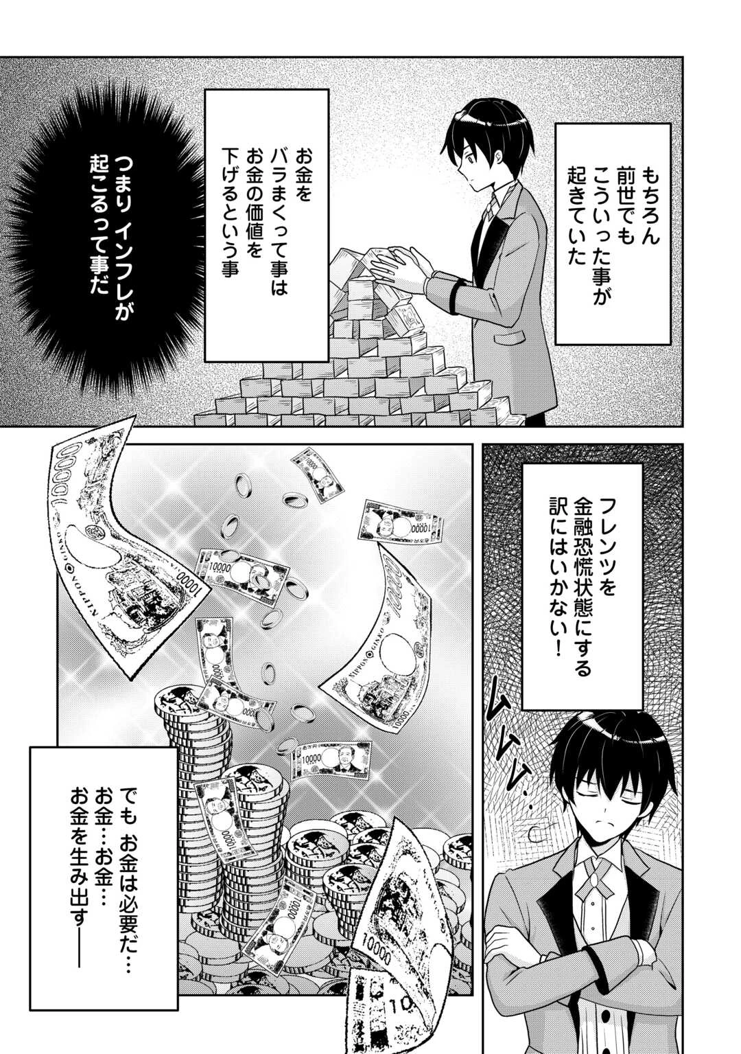 辺境領主は大貴族に成り上がる!チート知識でのびのび領地経営します 第3話 - 25