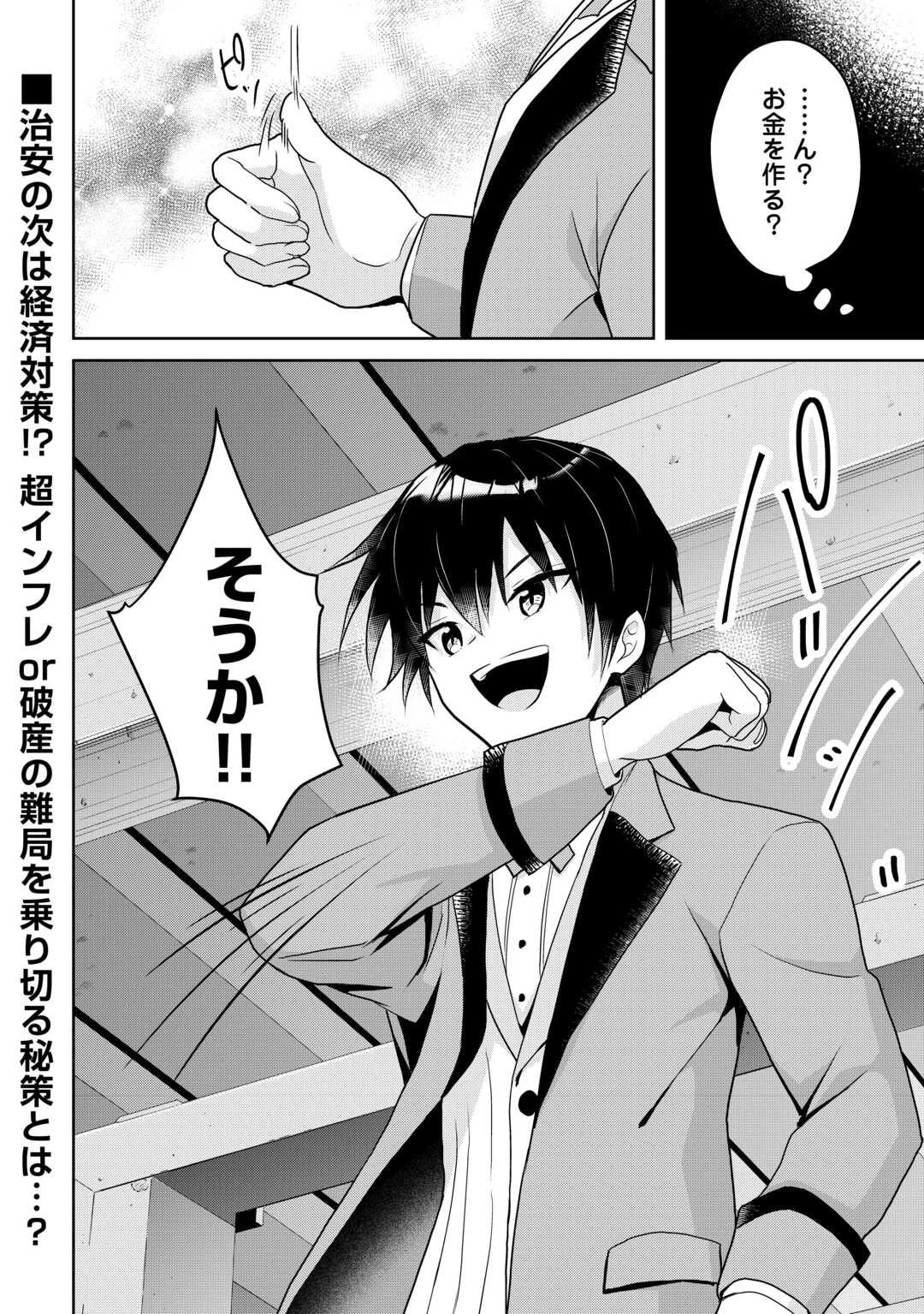 辺境領主は大貴族に成り上がる!チート知識でのびのび領地経営します 第3話 - 26