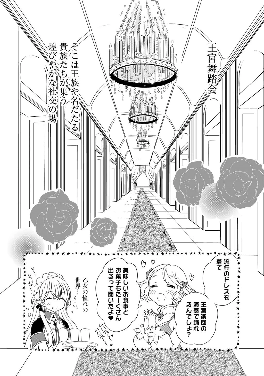 チートで家庭菜園～多分私が精霊姫だけど、他に名乗り出た者がいるので、家庭菜園しちゃいます～ 第7話 - 2