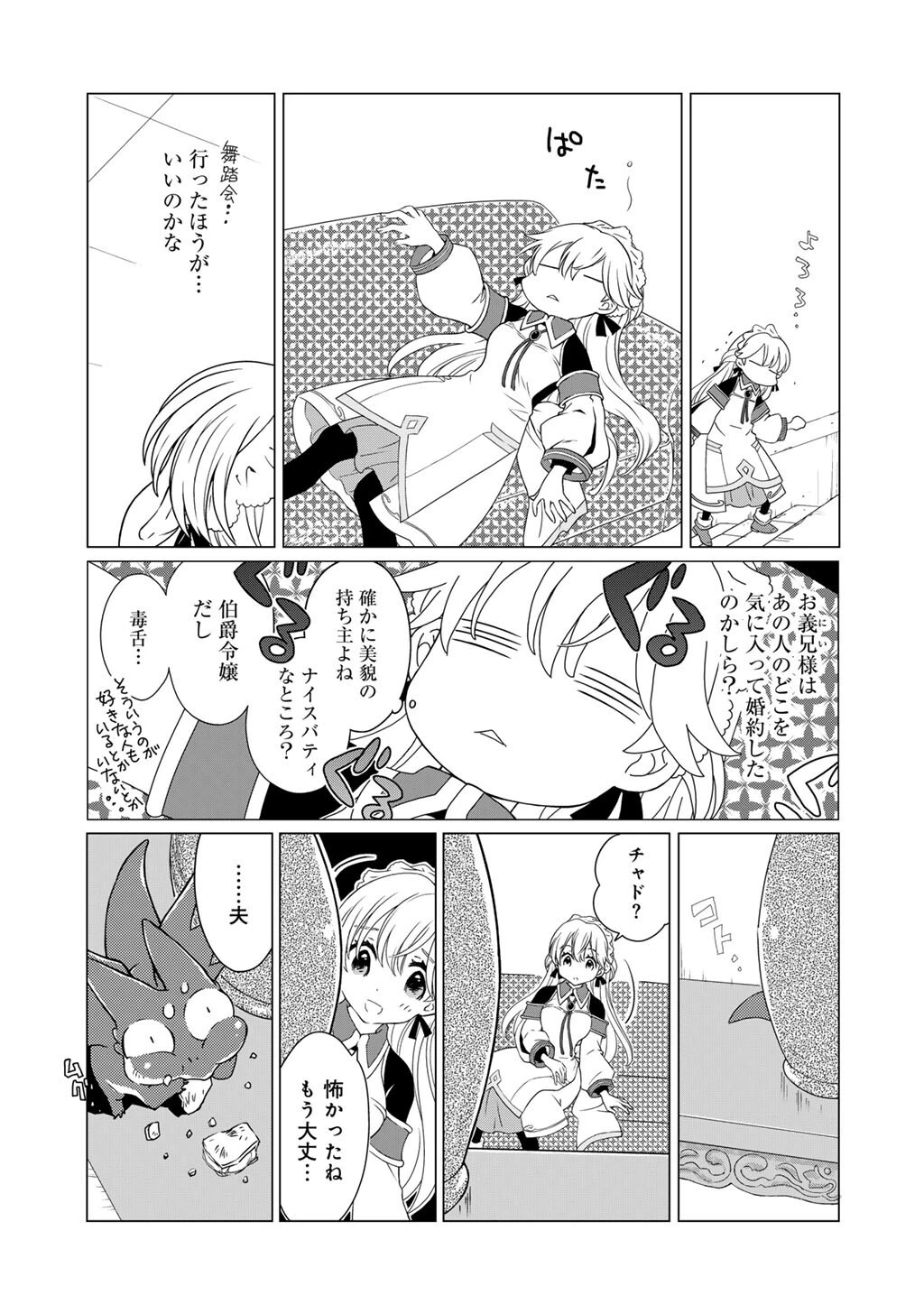 チートで家庭菜園～多分私が精霊姫だけど、他に名乗り出た者がいるので、家庭菜園しちゃいます～ 第7話 - 5