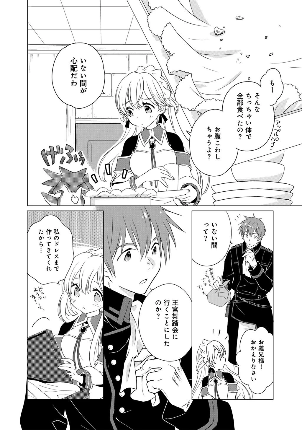 チートで家庭菜園～多分私が精霊姫だけど、他に名乗り出た者がいるので、家庭菜園しちゃいます～ 第7話 - 6