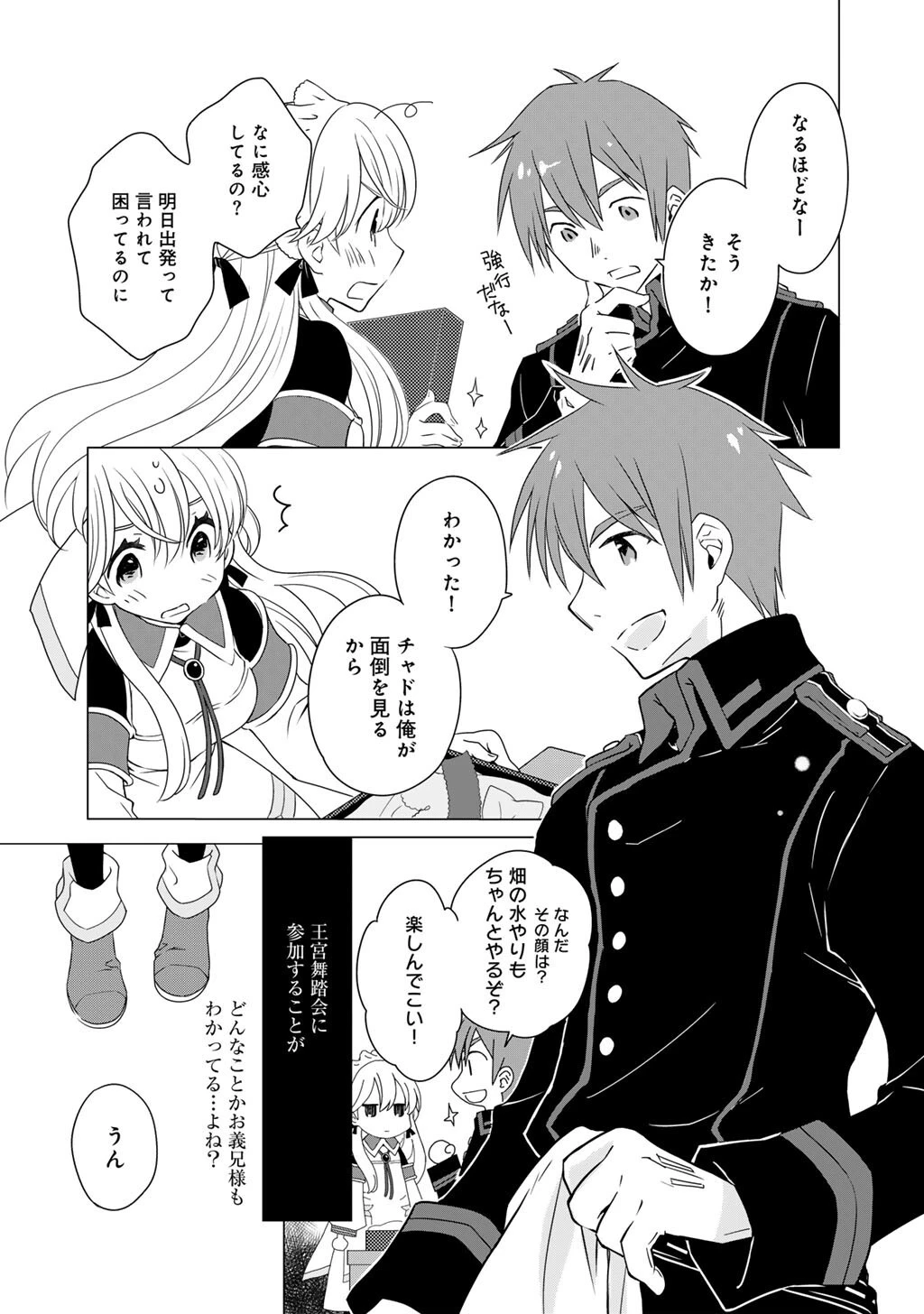 チートで家庭菜園～多分私が精霊姫だけど、他に名乗り出た者がいるので、家庭菜園しちゃいます～ 第7話 - 7