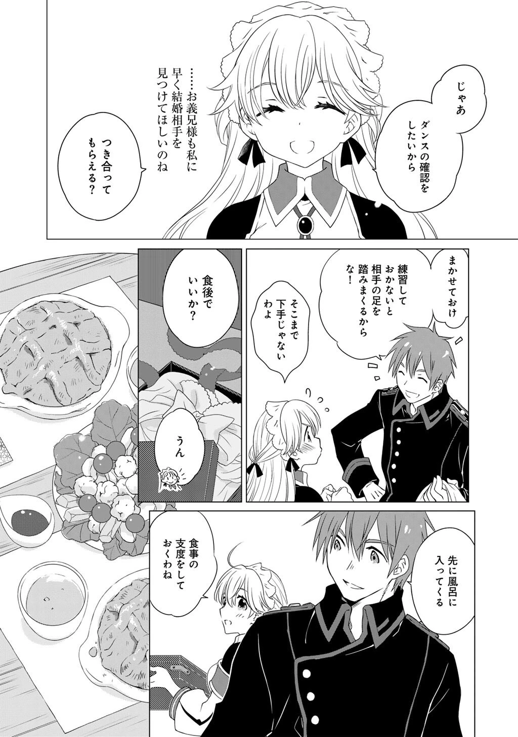 チートで家庭菜園～多分私が精霊姫だけど、他に名乗り出た者がいるので、家庭菜園しちゃいます～ 第7話 - 8