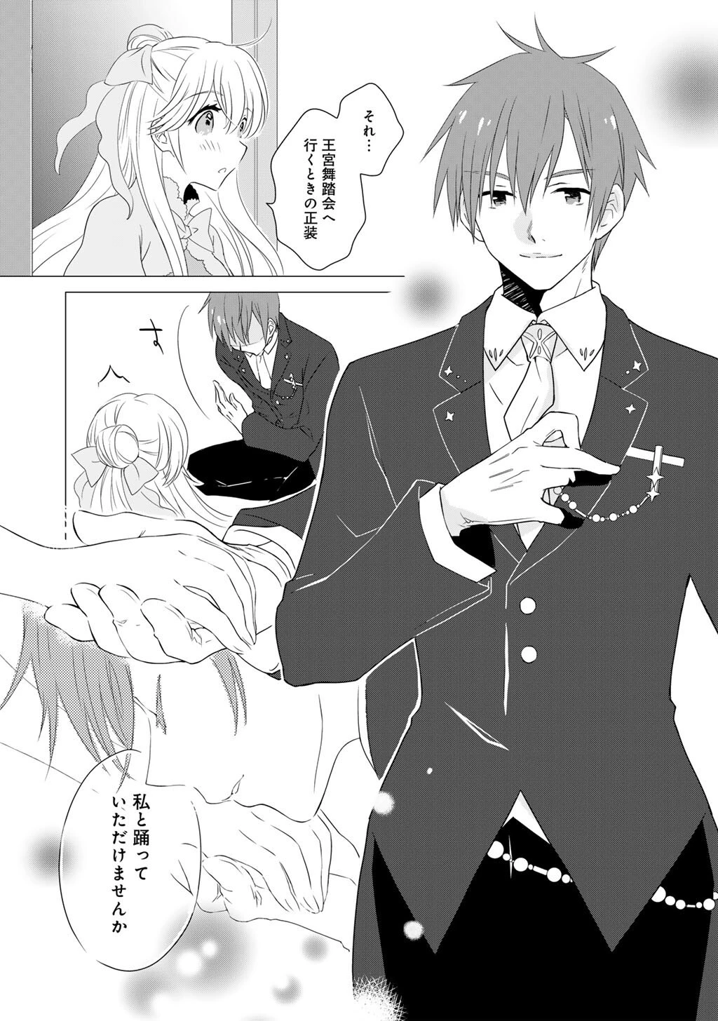 チートで家庭菜園～多分私が精霊姫だけど、他に名乗り出た者がいるので、家庭菜園しちゃいます～ 第7話 - 10