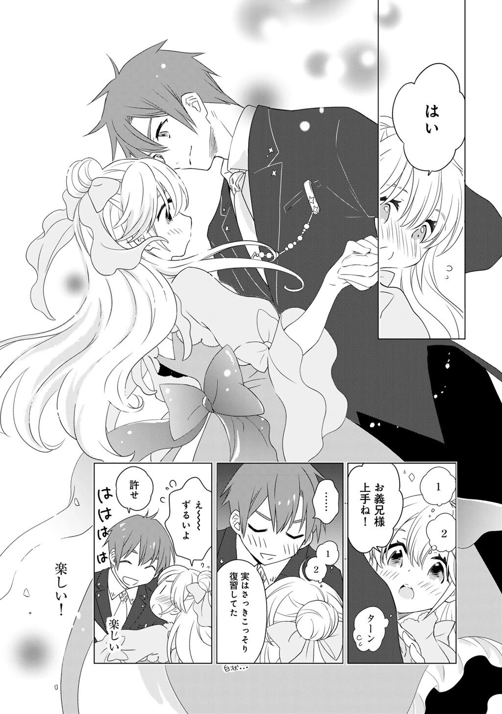 チートで家庭菜園～多分私が精霊姫だけど、他に名乗り出た者がいるので、家庭菜園しちゃいます～ 第7話 - 11