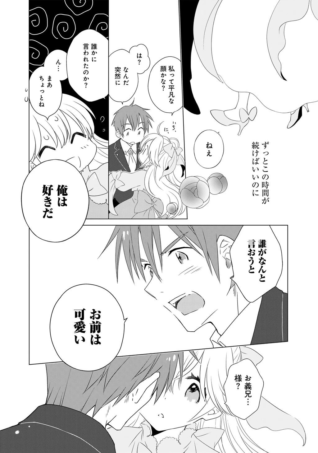 チートで家庭菜園～多分私が精霊姫だけど、他に名乗り出た者がいるので、家庭菜園しちゃいます～ 第7話 - 12