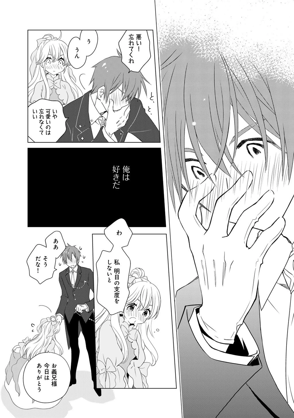 チートで家庭菜園～多分私が精霊姫だけど、他に名乗り出た者がいるので、家庭菜園しちゃいます～ 第7話 - 13