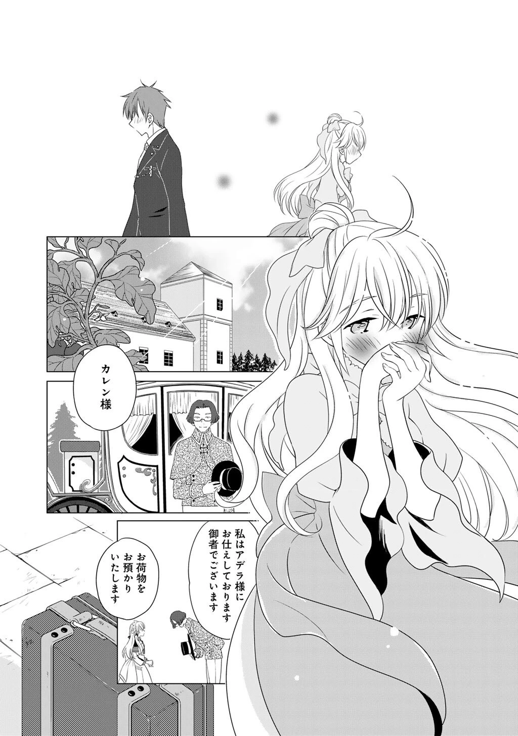 チートで家庭菜園～多分私が精霊姫だけど、他に名乗り出た者がいるので、家庭菜園しちゃいます～ 第7話 - 14