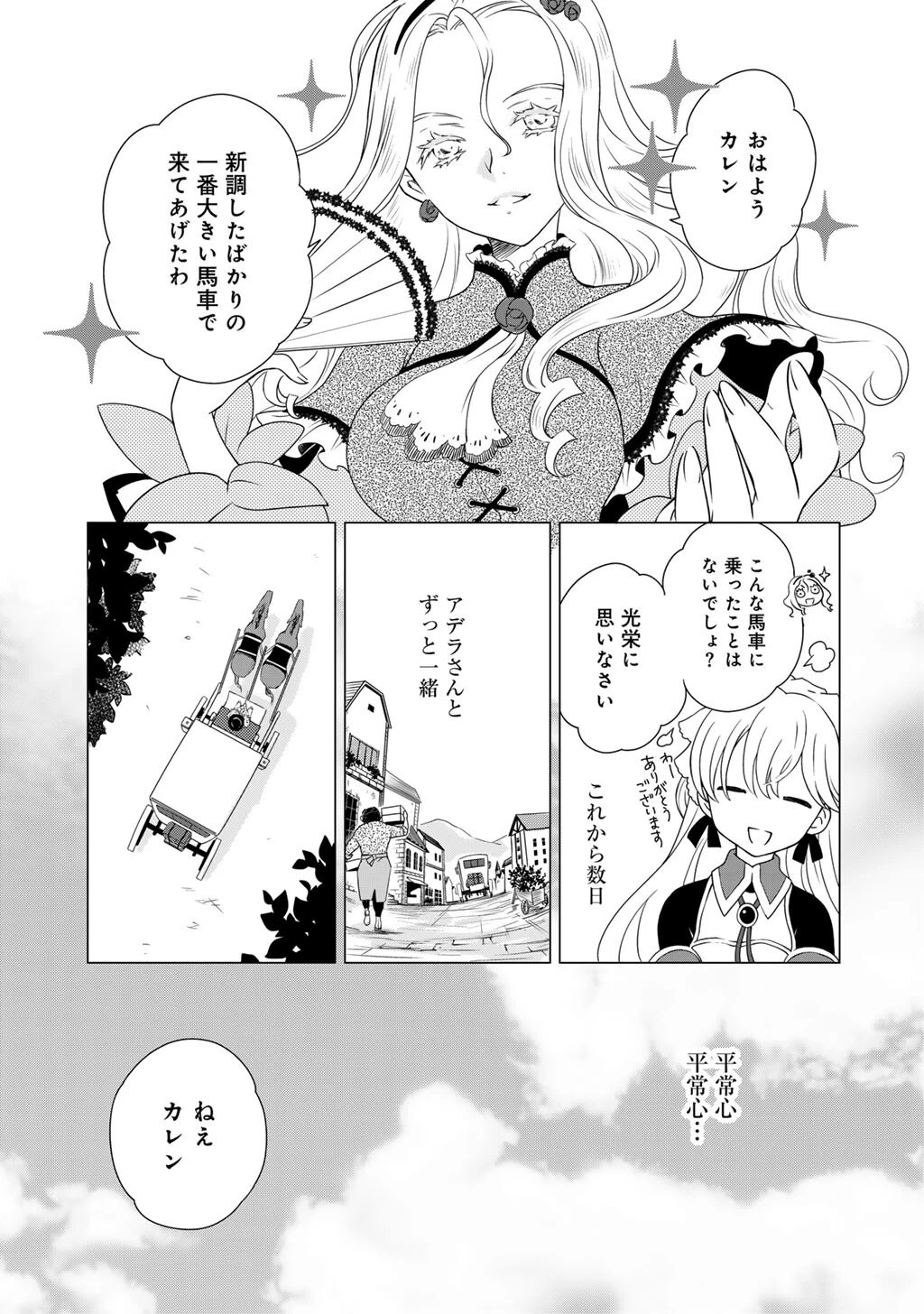 チートで家庭菜園～多分私が精霊姫だけど、他に名乗り出た者がいるので、家庭菜園しちゃいます～ 第7話 - 15