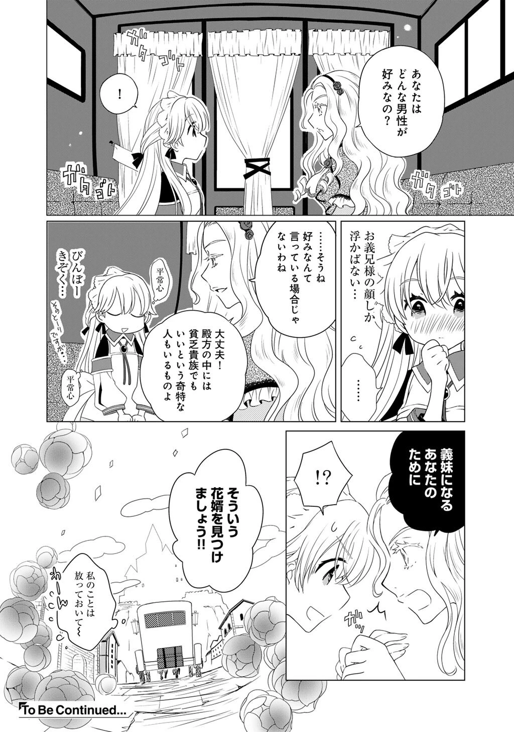 チートで家庭菜園～多分私が精霊姫だけど、他に名乗り出た者がいるので、家庭菜園しちゃいます～ 第7話 - 16