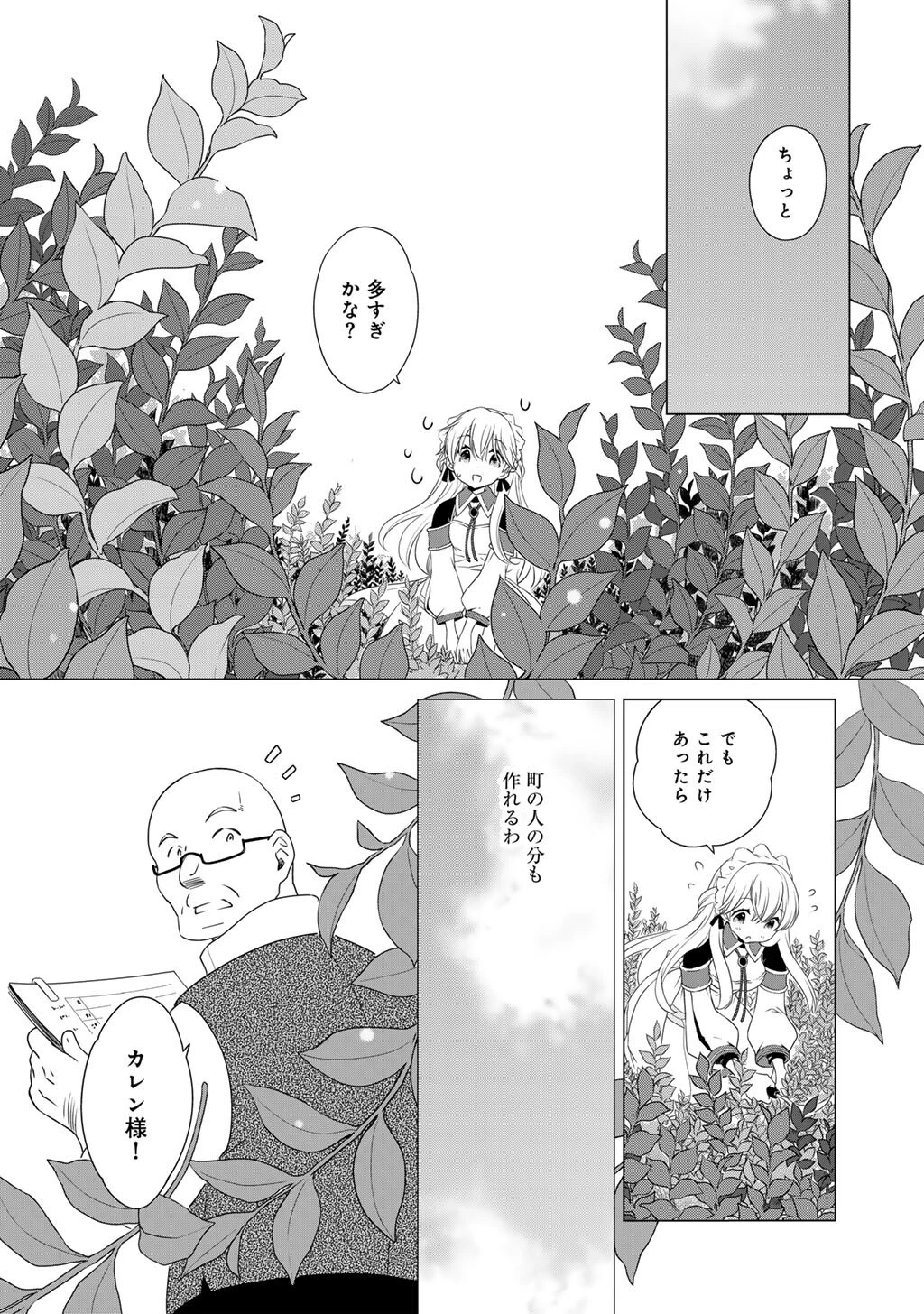 チートで家庭菜園～多分私が精霊姫だけど、他に名乗り出た者がいるので、家庭菜園しちゃいます～ 第6話 - 6