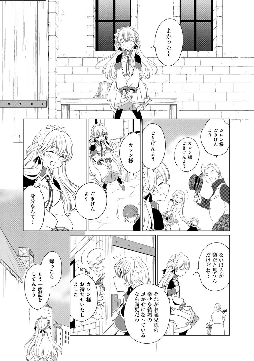 チートで家庭菜園～多分私が精霊姫だけど、他に名乗り出た者がいるので、家庭菜園しちゃいます～ 第6話 - 8