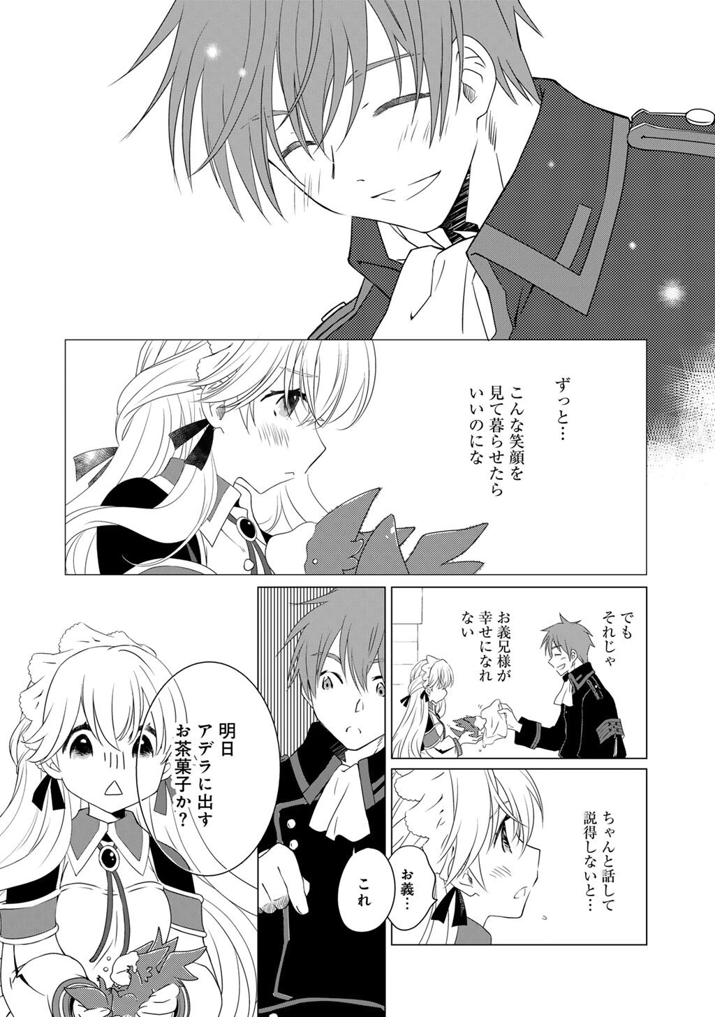 チートで家庭菜園～多分私が精霊姫だけど、他に名乗り出た者がいるので、家庭菜園しちゃいます～ 第6話 - 10