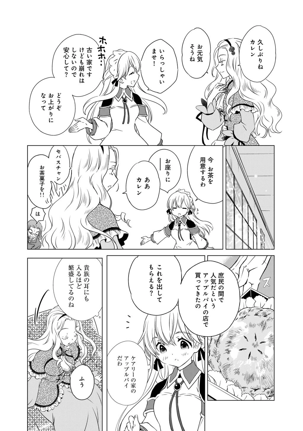 チートで家庭菜園～多分私が精霊姫だけど、他に名乗り出た者がいるので、家庭菜園しちゃいます～ 第6話 - 12