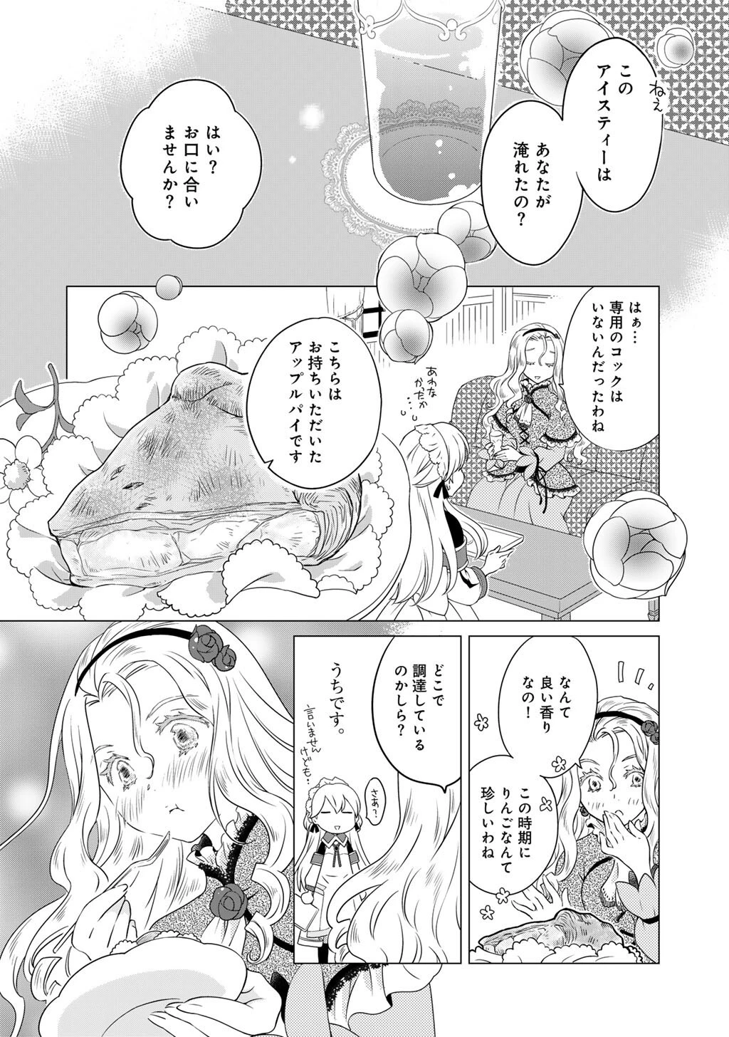 チートで家庭菜園～多分私が精霊姫だけど、他に名乗り出た者がいるので、家庭菜園しちゃいます～ 第6話 - 14