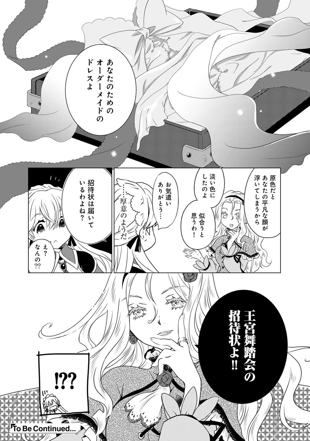 チートで家庭菜園～多分私が精霊姫だけど、他に名乗り出た者がいるので、家庭菜園しちゃいます～ 第6話 - 16