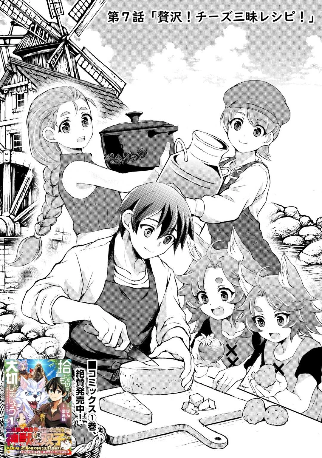 拾ったものは大切にしましょう 第7話 - 1